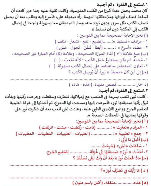 مراجعة عربي للصف الرابع الابتدائي2